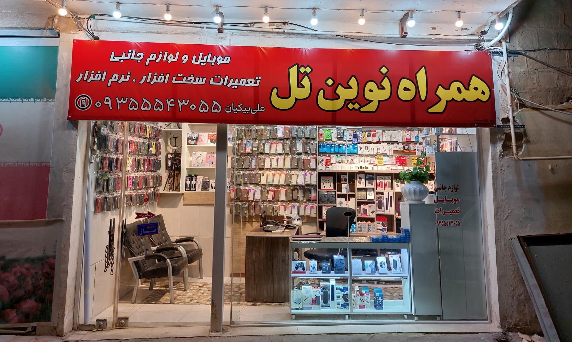 عکس همراه نوین تل