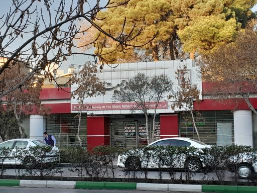 عکس داروخانه هلال احمر