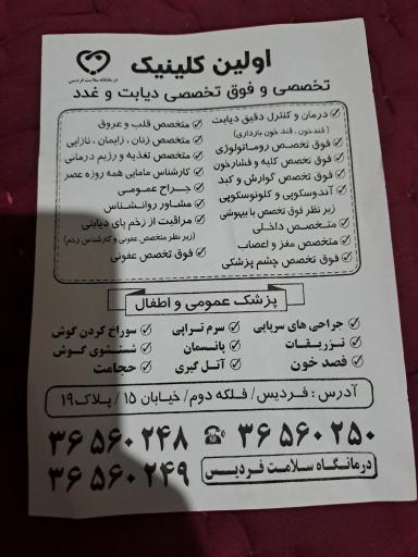 عکس کلینیک غدد و دیابت سلامت فردیس
