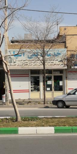 عکس خدمات فنی آسیا