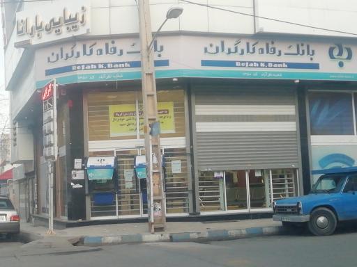 عکس بانک رفاه کارگران