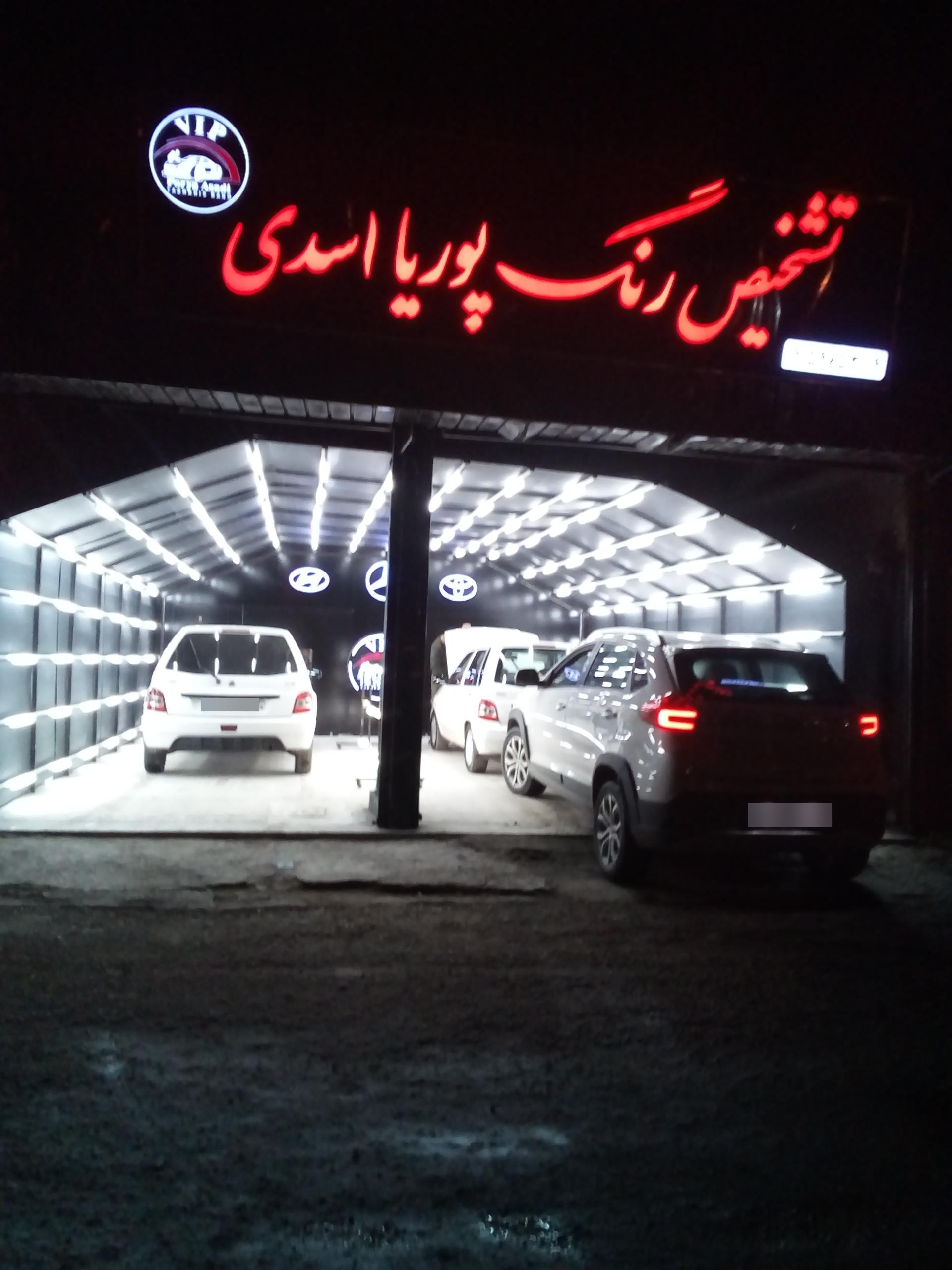 عکس کارشناسی و تشخیص رنگ خودرو پوریا اسدی