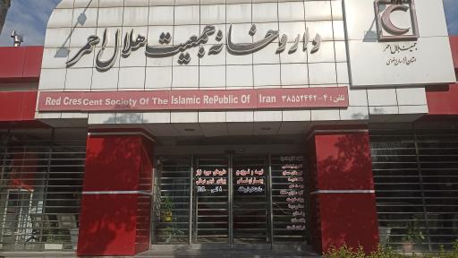 عکس داروخانه هلال احمر