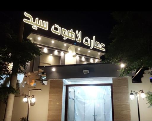 عکس عمارت لاهوت سید 