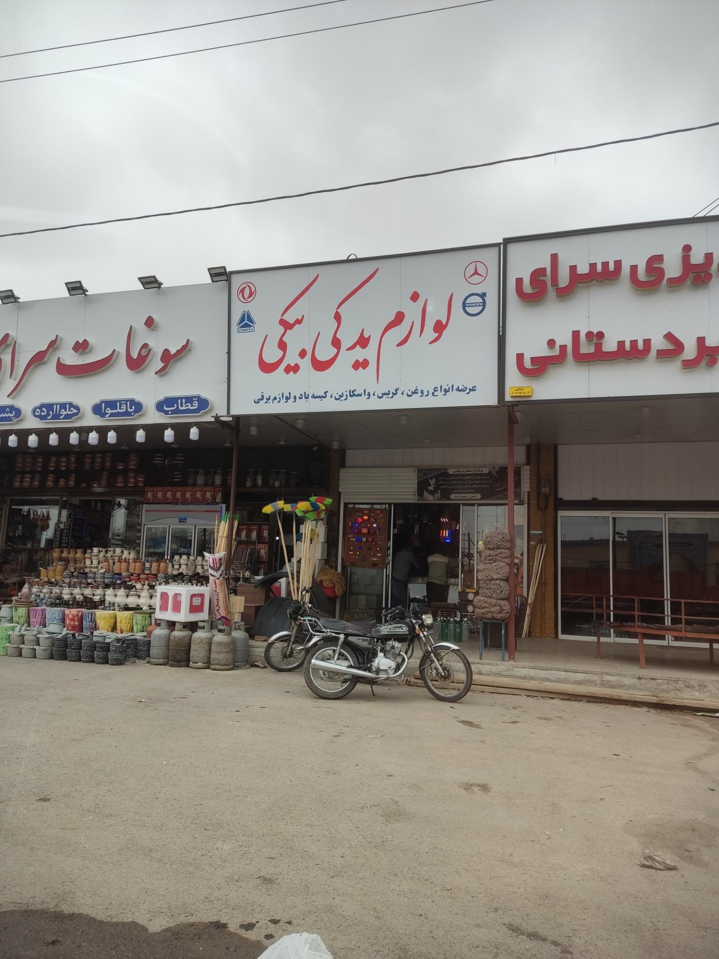 عکس لوازم یدکی بیکی