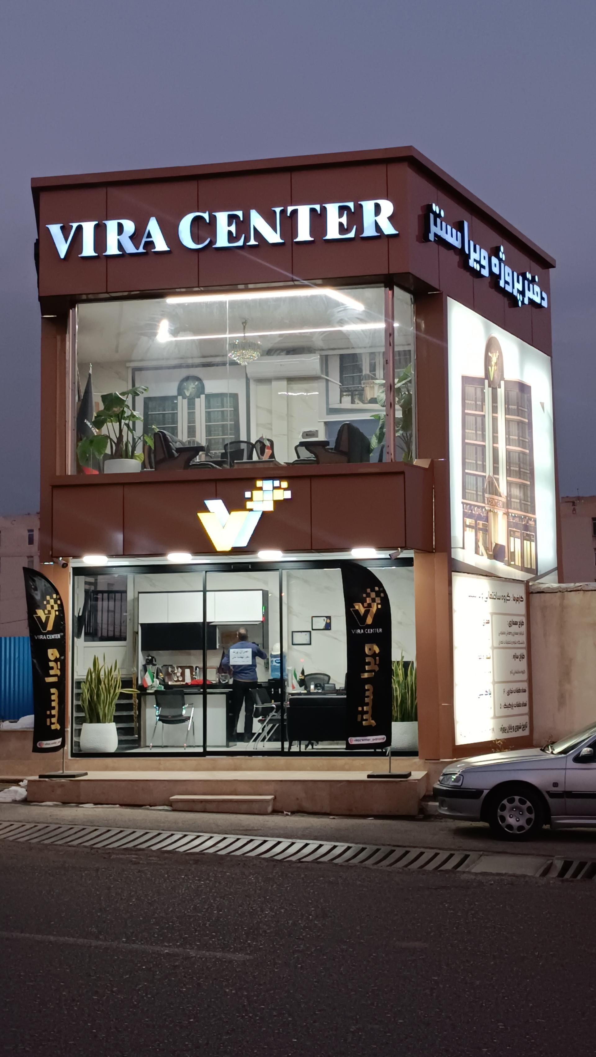 عکس ویرا سنتر پرند 