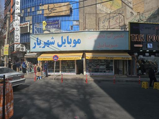 عکس موبایل شهریار