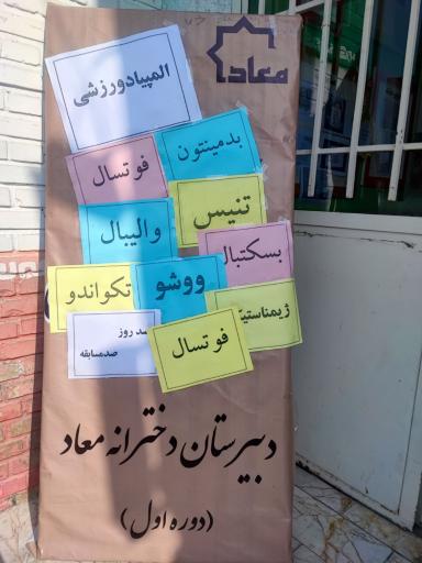 عکس مدرسه معاد