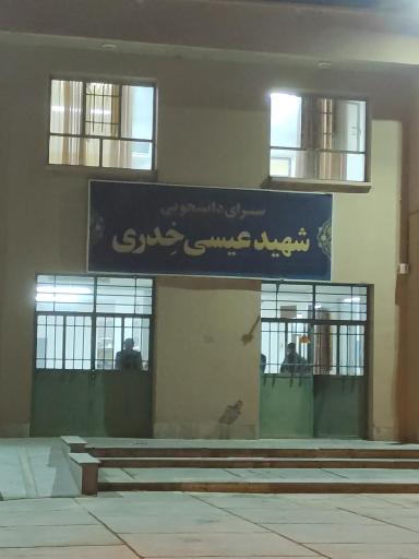 عکس خوابگاه پسرانه اتباع خارجی 