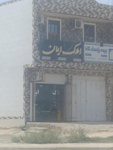 عکس املاک ایمان