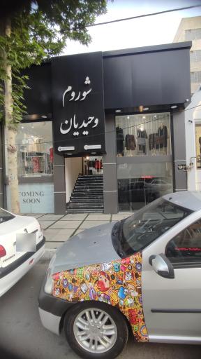 عکس مزون وحیدیان