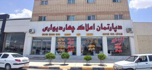 عکس دپارتمان املاک چهار دیواری