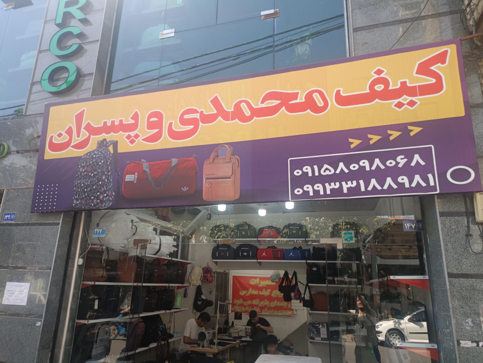 عکس کیف محمدی و پسران