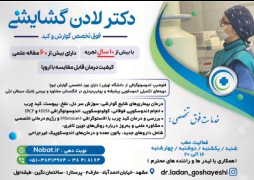 عکس مطب دکتر لادن گشایشی