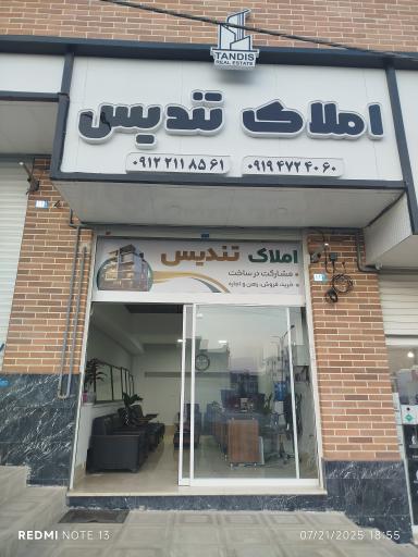 عکس املاک تندیس