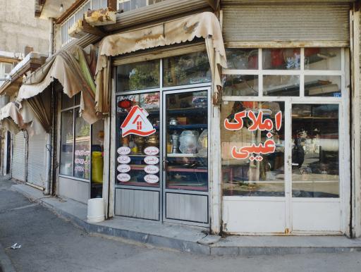 عکس پارچه و خشکبار علی غیبی