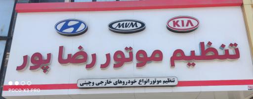 عکس تنظیم موتور رضاپور