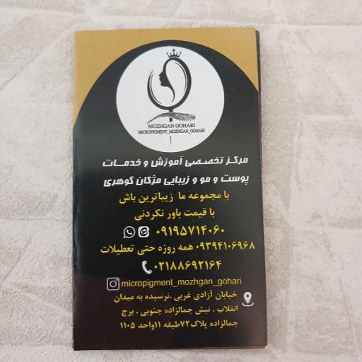 عکس آموزشگاه زیبایی بانو مژگان گوهری