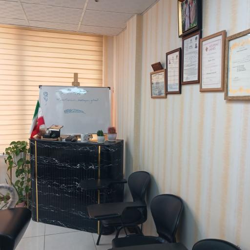 عکس آموزشگاه زیبایی بانو مژگان گوهری