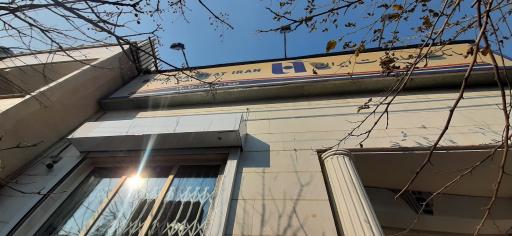 عکس بانک صادرات شعبه آرمن