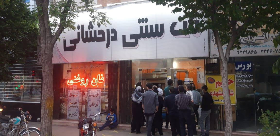 عکس مجتمع نان روغنی درخشانی