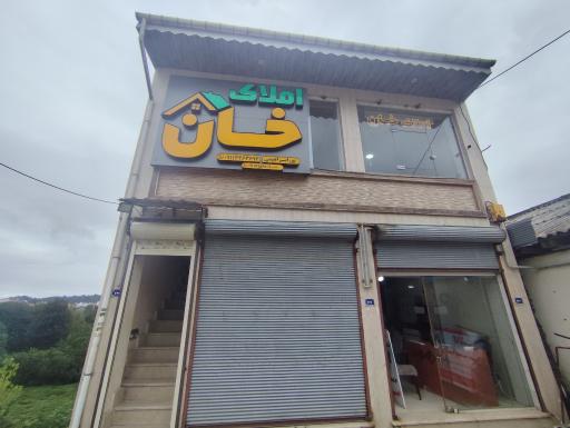 عکس املاک خان