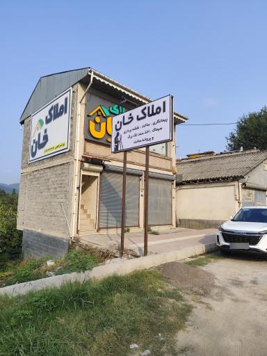 عکس املاک خان