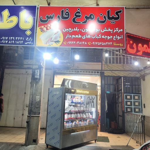 عکس مرغ فروشی