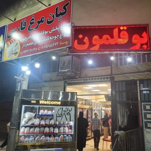 عکس مرغ فروشی