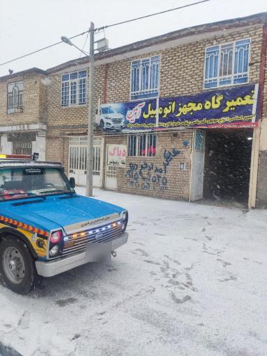 عکس امداد خودرو و تعمیرگاه شبانه روزی آرمین 