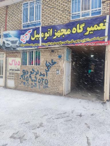 عکس امداد خودرو و تعمیرگاه شبانه روزی آرمین 
