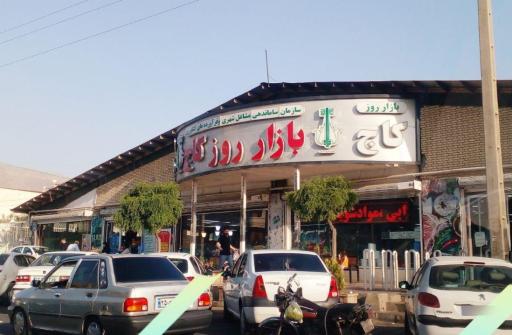 عکس بازار روز کاج