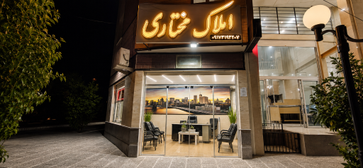 عکس دپارتمان املاک مختاری 