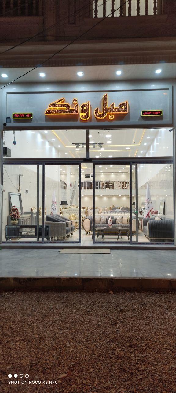 عکس گالری مبل ونک 