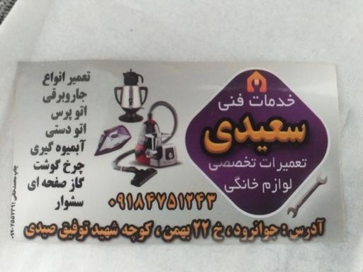 عکس خدمات فنی سعیدی