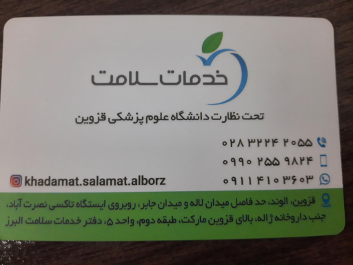 عکس دفتر خدمات سلامت البرز