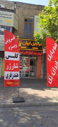 عکس موبایل ایران تل