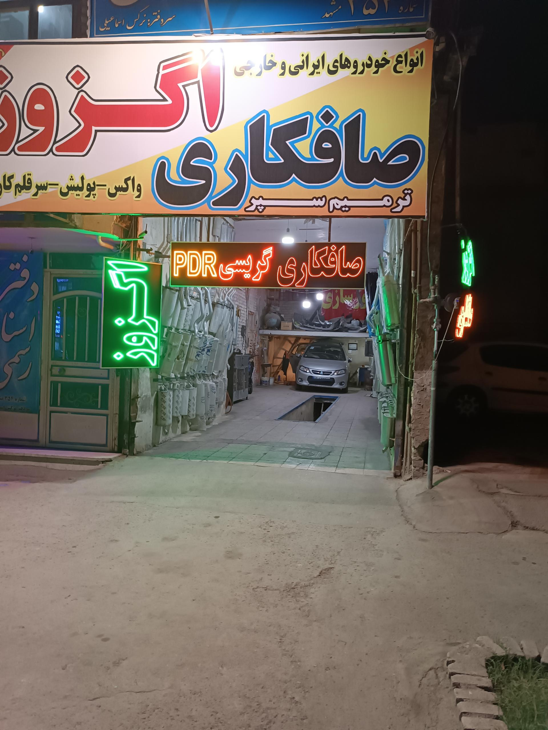 عکس صافکاری و اگزوز رستگار