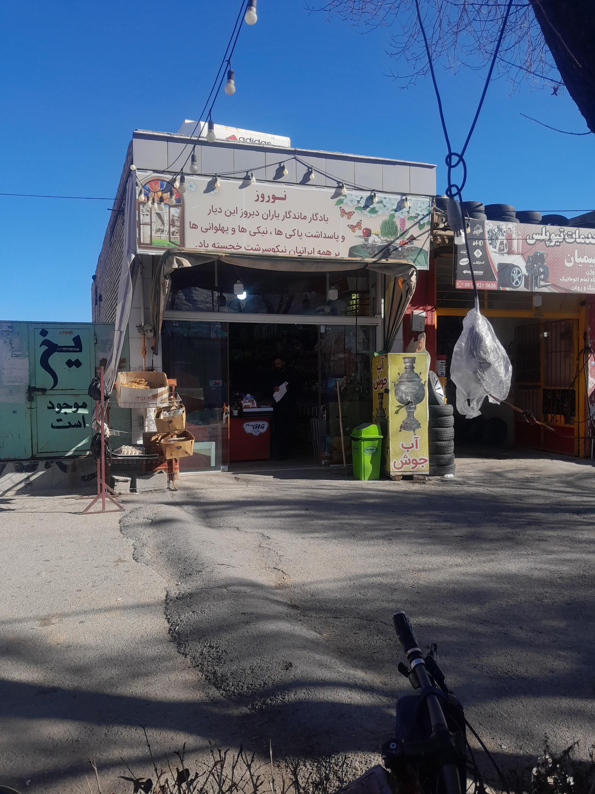 عکس سوپرمارکت جنوب