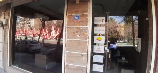 عکس دفتر هواپیمایی رویای پرواز سپاهان