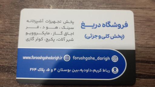 عکس فروشگاه دریغ