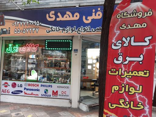 عکس خدمات فنی مهدی