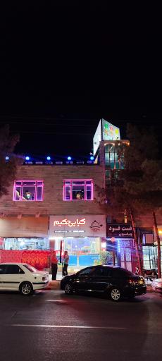 فست فود ویلسون