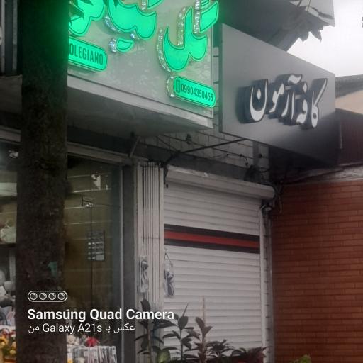 عکس کافه آرمون