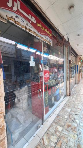 عکس فروشگاه ورزشی مبارز