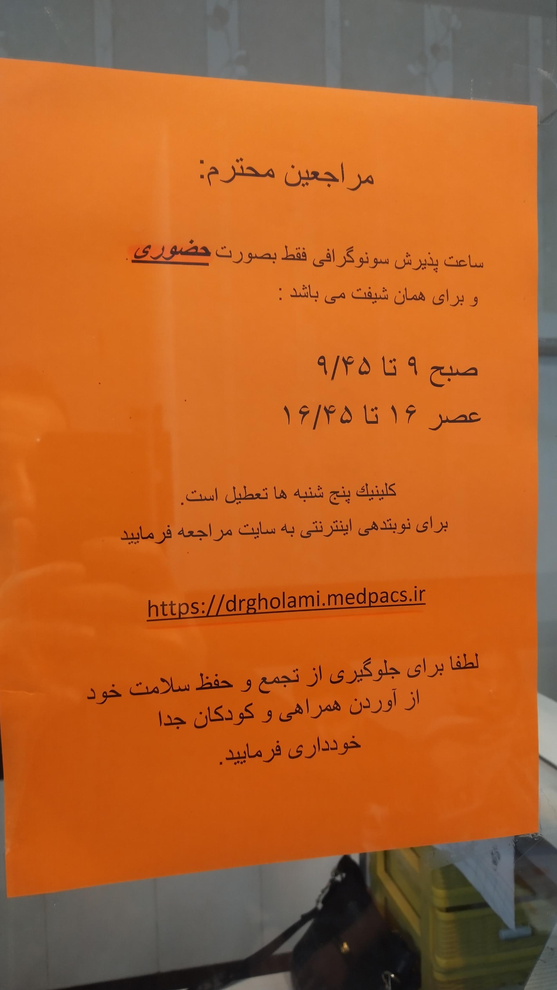 عکس سونوگرافی و رادیولوژی دکتر میترا غلامی