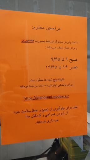 عکس سونوگرافی و رادیولوژی دکتر میترا غلامی