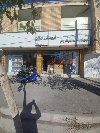 عکس لوازم آشپزخانه نیکان