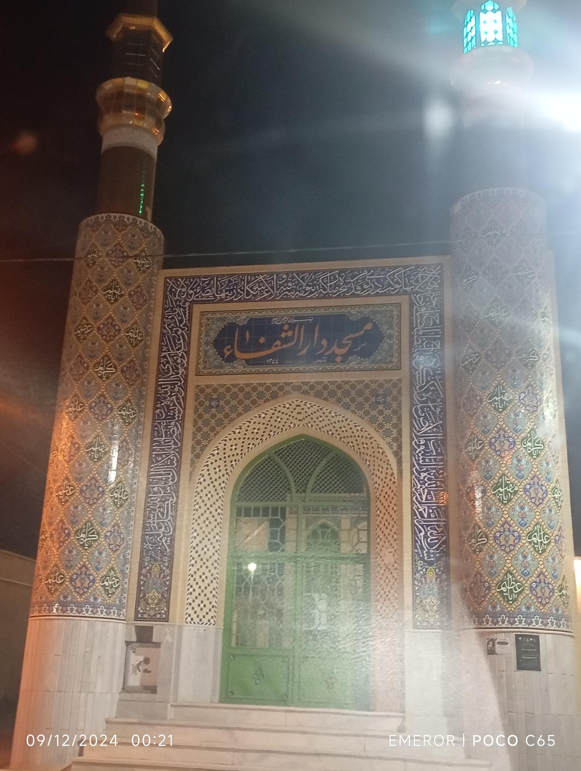 عکس مسجد دارالشفاء