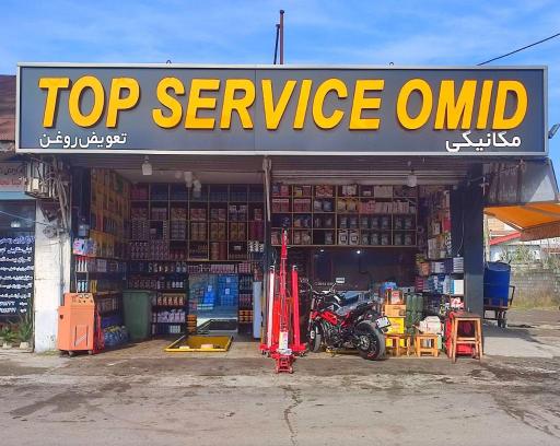 عکس تاب سرویس امید